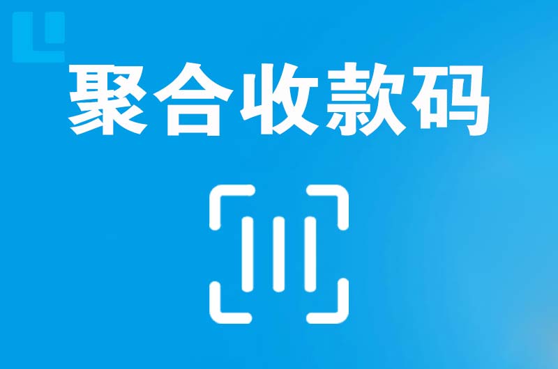 鹤山拉卡拉聚合收款码